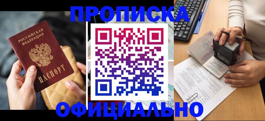 временная регистрация 2025 в Балашихе
